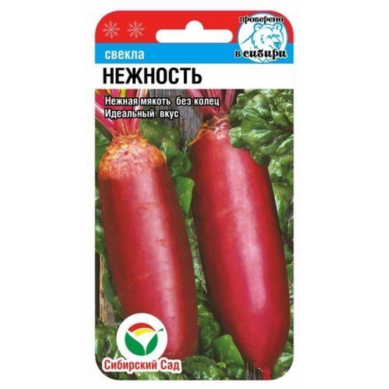 Свекла  Нежность 2,0г "СибСад"