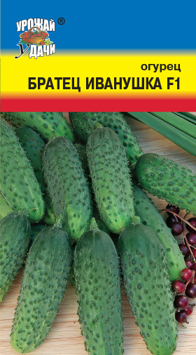 Огурец Братец Иванушка F1 ц/п УУ