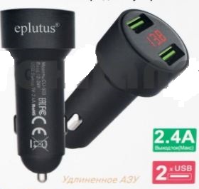 АЗУ удлиненное 2USB 2,4А+ LED Дисплей Eplutus