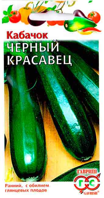 Кабачок Черный красавец 2г