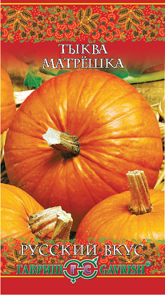 Тыква Матрешка, серия РВ, 1,0г