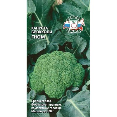 Капуста брокколи Гном 0,5г "Седек"