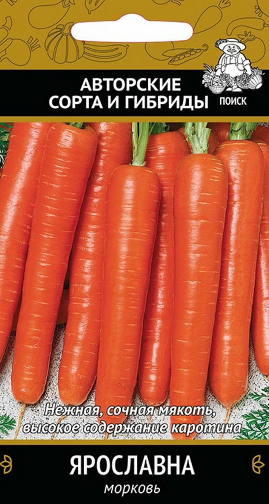 Морковь Ярославна,2,0г "Поиск"