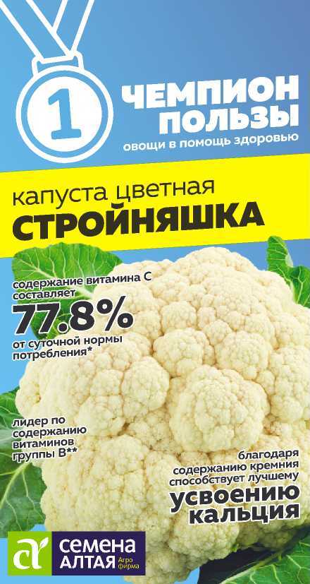Капуста цветная Стройняшка 0,3г "Алтай"