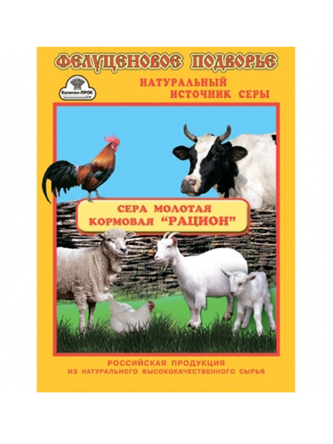 Сера кормовая рацион 150г 