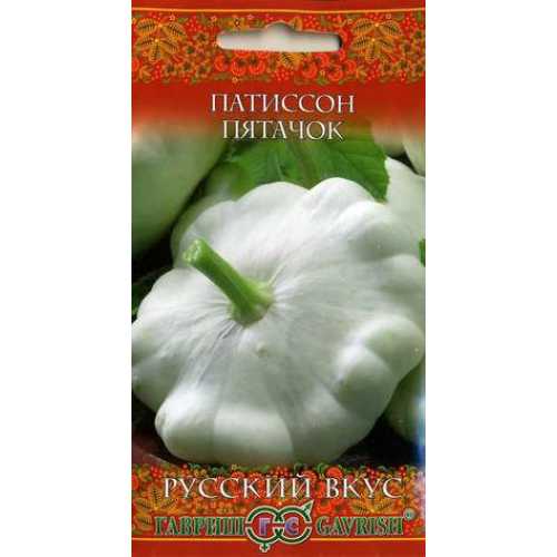 Патиссон Пятачок, сер. Русский вкус!, 1,0г