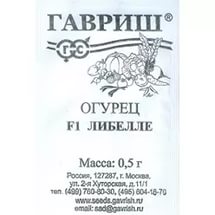 Огурец Либелле 0,5 F1 (б/п)