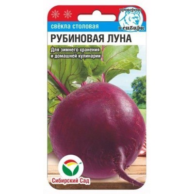 Свекла  Рубиновая луна 2,0г "СибСад"