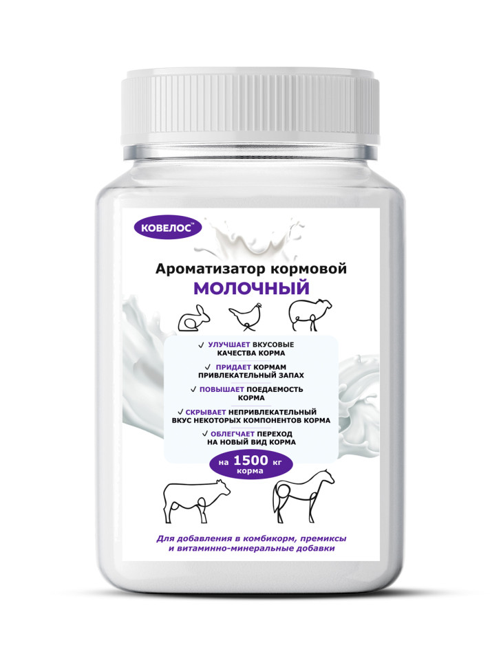 Ароматизатор "Молочный", 750г, Ковелос 