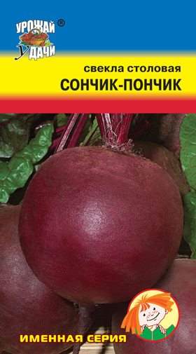 Свекла Сончик-пончик ц/пг УУ