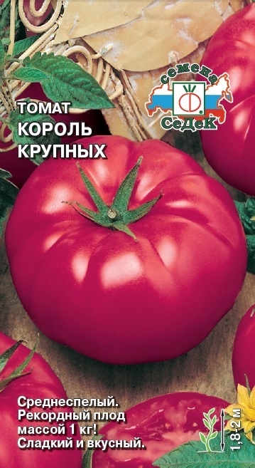 Томат Король крупных, 0,1г "Седек"