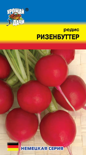 Редис Ризенбутер 2г УУ