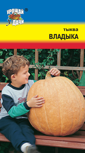 Тыква Владыка 1,0г УУ