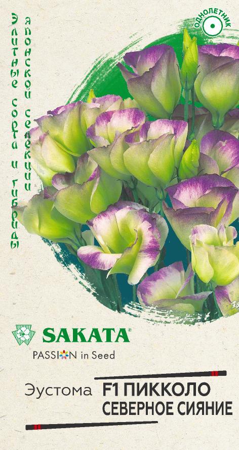 Эустома Пикколо F1 Северное сияние, 5шт