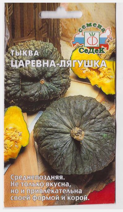Тыква Царевна лягушка 2г "Седек"