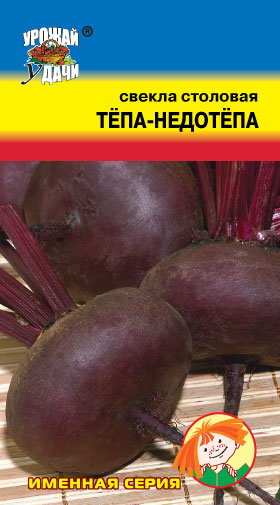 Свекла Тёпа-недотёпа ц/п УУ