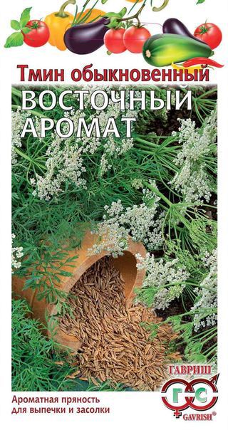 Тмин Восточный аромат 0.5г