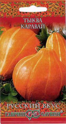 Тыква Каравай, сер. РВ, 2,0г
