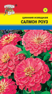 Цинния изящная Салмон роуз 0.3г УУ
