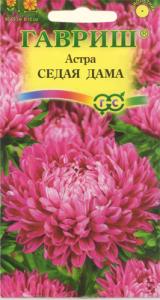 Астра Седая дама, пионовидная, 0,3г