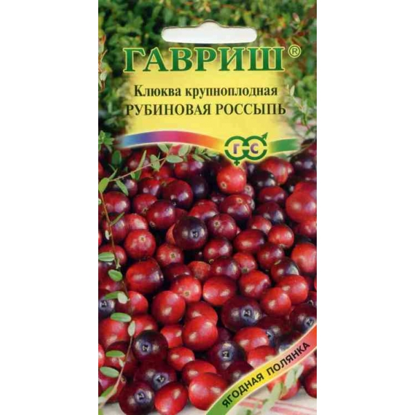 Клюква крупноплодная Рубиновая россыпь 30шт