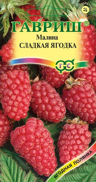 Малина Сладкая ягодка 10шт