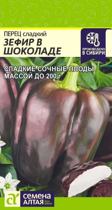 Перец Зефир в шоколаде 0,1г "Алтай"