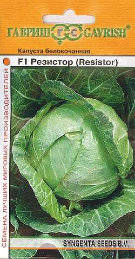 Капуста белокоч. Резистор F1 ранняя, УУ