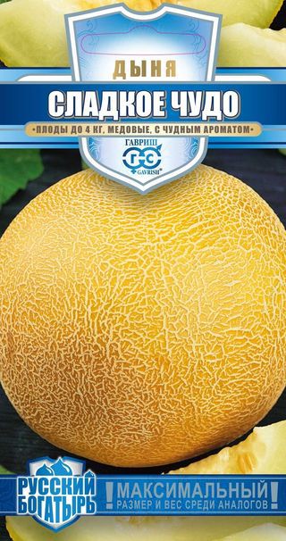 Дыня Сладкое чудо, серия Русский богатырь, 1г