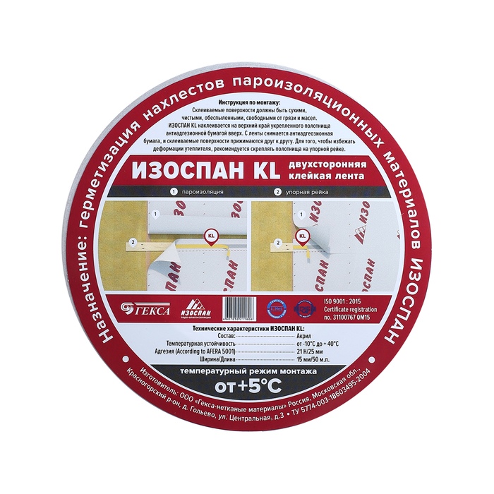 Изоспан KL (50пог/м)