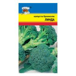 Капуста брокколи Линда, УУ